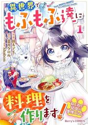 ねこねこ幼女の愛情ごはん raw 第01巻 [Nekoneko yojo no aijo gohan vol 01]