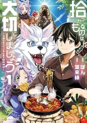 拾ったものは大切にしましょう 子狼に気に入られた男の転移物語 raw 第01巻 [Hirotta mono wa taisetsu ni shimasho Kookami ni ki ni irareta otoko no ten’i monogatari vol 01]