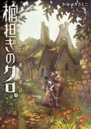 棺担ぎのクロ。～かいちゅうたびのわ～ raw 第01-07巻 [Hitsugi Katsugi no Kuro. – Kaichu Tabi no Wa vol 01-07]
