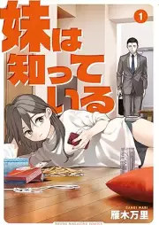 妹は知っている raw 第01巻 [Imoto Ha Shitteiru vol 01]