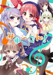 みゅ~こん! raw 第01-02巻