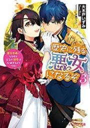 [Novel] 歴史に残る悪女になるぞ raw 第01-03巻 [Rekishi ni Nokoru Akujo ni Naruzo vol 01-03]