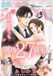 恋愛白書パステル 2025年06月号