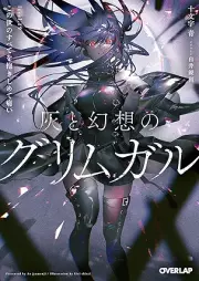 [Novel] 灰と幻想のグリムガル raw 第01-19巻 [Hai to genso no gurimugaru vol 01-19]