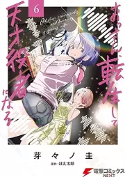 おっさん、転生して天才役者になる raw 第01-06巻 [Ossan Tensei Shite Tensai Yakusha Ni Naru vol 01-06]