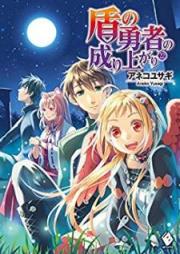 [Novel] 盾の勇者の成り上がり raw 第01-22巻 [Tate no Yusha no Nariagari vol 01-22]