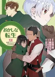 おかしな転生 raw 第01-12巻 [Okashina Tensei vol 01-12]