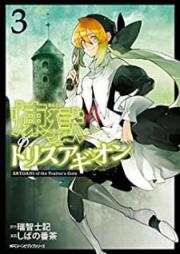 煉獄のトリスアギオン raw 第01-03巻 [Rengoku no Torisuagion vol 01-03]