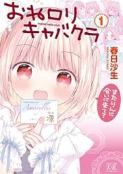 おねロリキャバクラ raw 第01巻 [O Ne Ro Ri Cabaret Club vol 01]