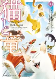 猫と竜 raw 第01-10巻 [Neko to Ryu vol 01-10]
