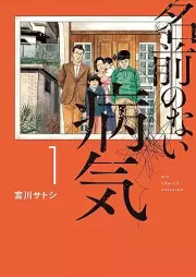 名前のない病気 raw 第01巻 [Namae no nai byoki vol 01]