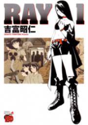 RAY-レイ- raw 第01-07巻