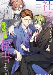 社長! 私はあなたの(男装)秘書です。 raw 第01-03巻