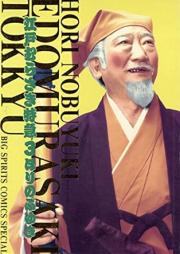 江戸むらさき特急 raw 第01-03巻 [Edo Murasaki Tokkyuu vol 01-03]