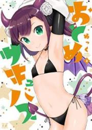 おとめサキュバス raw 第01-02巻 [Otome Sakyubasu vol 01-02]