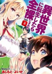 異世界に転生したら全裸にされた raw 第01-05巻 [Isekai ni Tensei Shitara Zenra ni Sareta vol 01-05]