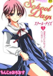 スクール・デイズ raw 第01-02巻 [School Days vol 01-02]