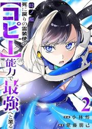 時ノ檻～死に戻りの霊装使い、【コピー】能力で最強へと至る～ raw 第01-02巻