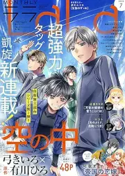 ララ 2025年07月号 [Lala 2025-07]