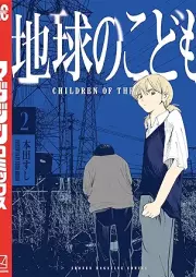 地球のこども raw 第01-02巻 [Chikyu no kodomo vol 01-02]