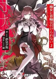 [Novel] 魔女に首輪は付けられない raw 第01-02巻 [Majo ni kubiwa wa tsukerarenai vol 01-02]