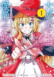 大魔導士と呼ばれた侯爵令嬢～世界が汚いので掃除していただけなんですけど……～@COMIC raw 第01巻 [Daimadoshi to yobareta koshaku reijo sekai ga kitanai node soji shite ita dake nandesu kedo attomaku komikku vol 01]