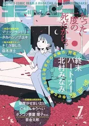 コミックビーム 2025年07月号 [Comic Beam 2025-07]