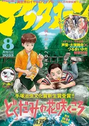 アフタヌーン 2025年08月号 [Afternoon 2025-08]