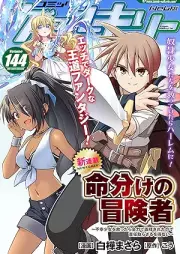 コミックヴァルキリー vol.144 [Comic Valkyrie vol.144]