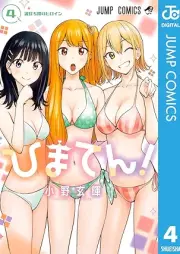 ひまてん！ raw 第01-04巻 [Hima Ten! vol 01-04]