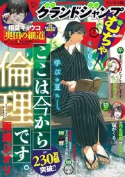グランドジャンプ むちゃ 2025年07月号 [Gurando Janpu Mucha 2025-07]