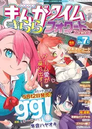 まんがタイムきららフォワード 2025年07月号 [Manga Time Kirara Forward 2025-07]