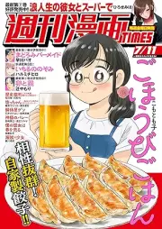 週刊漫画TIMES 2025年07月11号 [Manga Times 2025-07-11]