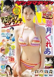 週刊ヤングマガジン 2025年31号 [Weekly Young Magazine 2025-31]
