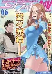 コミックライドアドバンス 2025年06月