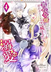 [Novel] 断罪されている悪役令嬢と入れ替わって婚約者たちをぶっ飛ばしたら、溺愛が待っていました raw 第01-04巻 [Danzai Sareteiru Akuyaku Reijo to Irekawatte Konyakusha Tachi Wo Buttobashitara Dekiai Ga Matteimashita vol 01-04]