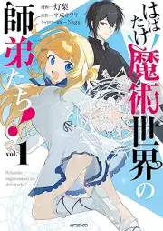 はばたけ魔術世界の師弟たち！ raw 第01巻 [Habatake majutsu sekai no shiteitachi vol 01]
