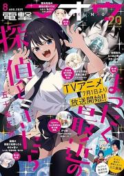 電撃マオウ 2025年08月号 [Dengeki Maoh 2025-08]