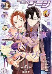 月刊コミックジーン 2025年06月号