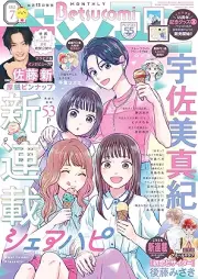 ベツコミ 2025年06-07月号