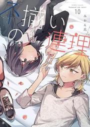 不揃いの連理 raw 第01-10巻 [Fuzoroi no Renri vol 01-10]