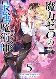魔力ゼロの最強魔術師 raw 第01-05巻 [Maryoku zero no saikyo majutsushi vol 01-05]