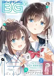月刊ビッグガンガン 2025年06月号 [Monthly Big Gangan 2025-06]