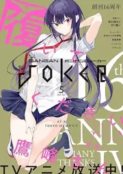 月刊ガンガンJOKER 2025年06月号 [Monthly Gangan Joker 2025-06]
