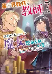 [Novel] 異世界転移して教師になったが、魔女と恐れられている件 raw 第01-07巻 [Isekai Teni Shite Kyoshi Ni Nattaga Majo to Osorerareteiru Ken vol 01-07]