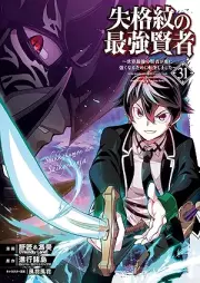 失格紋の最強賢者 ～世界最強の賢者が更に強くなるために転生しました～ raw 第01-31巻 [Shikkakumon no Saikyo KenjaSekai Saikyo no Kenja ga Sarani Tsuyokunaru Tameni Tensei Shimashita vol 01-31]