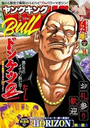 ヤングキングBULL 2025年14月号 [Young King BULL 2025-14]
