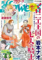 月刊flowers 2025年08月号