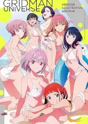 グリッドマン ユニバース ヒロインイラストアーカイブ [Guriddoman yunibasu hiroin irasuto akaibu]