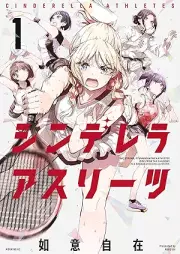 シンデレラアスリーツ raw 第01巻 [Cinderella Asuritsu vol 01]